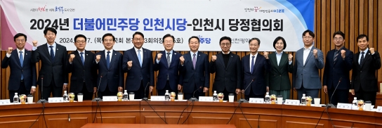 인천시, 더불어민주당 인천시당과 내년도 국비 확보 맞손