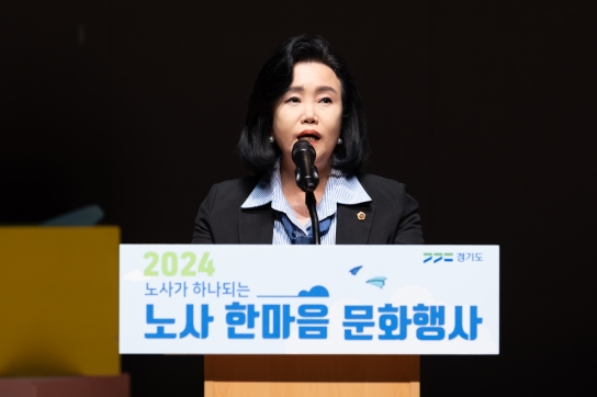 경기도의회 정윤경 부의장, 노사 한마음 문화행사에서 공직자들이 자부심을 느끼는 일터 조성 의지 밝혀