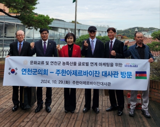 연천군의회, 주한아제르바이잔 대사관 방문