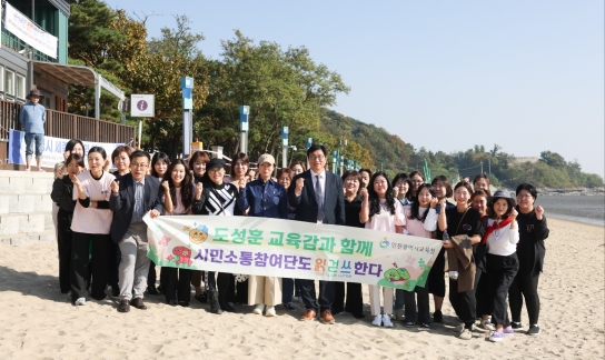 도성훈 인천광역시교육감, 강화군 시민소통참여단과 함께  ‘읽걷쓰’ 참여
