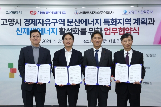 【기획보도】 고양시, 수소 생산에서 활용까지… 수소 에너지 경제 앞장 선다