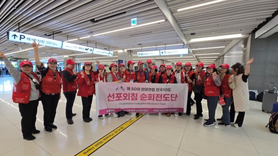 제50차 한미연합 전국 10도 선포외침전도 순회전도단 복음 전파