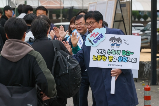 【포토뉴스】 도성훈 인천광역시교육감, 2025학년도 대학수학능력시험장 찾아 수험생 격려