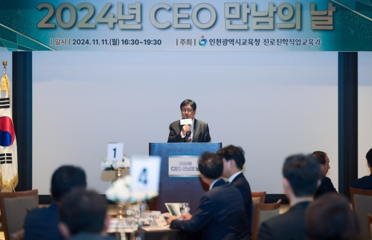 도성훈 인천광역시교육감, 2024 CEO 만남의 날 행사 참석