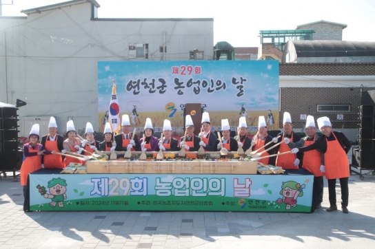 연천군, 제29회 농업인의 날 기념행사 개최
