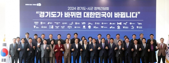 김동연 경기도지사, 도지사-시장군수 정책간담회 통해 “민생과 평화 모두 어려운 시기. 도와 시군 역할 중차대”
