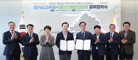 임태희 경기도교육감, “대한산업안전협회와 협력, 안전한 학생 진로직업 현장실습에 큰 힘 될 것”
