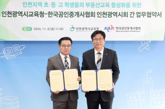 인천광역시교육청, 한국공인중개사협회와 학생 부동산 교육 강화