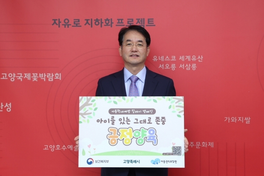 이동환 고양시장, 아동학대예방 릴레이 캠페인 참여