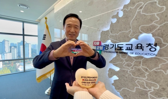 경기도교육청에 날아온 하트 1만 개“경기미래교육 세계로!” 외치다