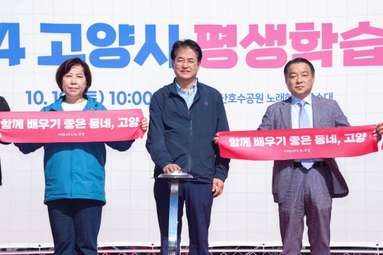 【기획보도】 고양시, 함께 배우기 좋은 동네 시민 맞춤형 평생학습 강화