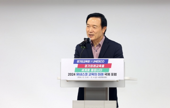 임태희 경기도교육감, “유네스코 국제포럼, 경기교육 세계 무대 등단, 케이 에듀(K-edu)’에 긍정적 영향 줄 것”
