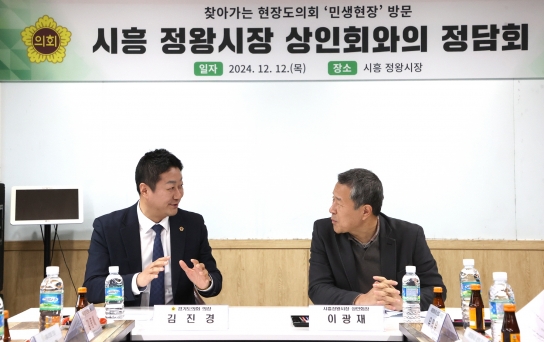 김진경 경기도의회 의장, 전통시장 찾아 흔들림 없는 민생 의정 실현 의지 밝혀