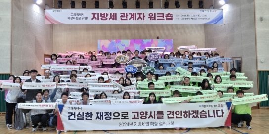 【기획보도】 고양시, 데이터 기반 세입관리… 공평과세·자주재원 확보 노력