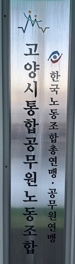 “김미수 고양시의원, 친동생과의 수의계약 논란... 시민 신뢰에 균열”