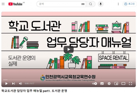 인천광역시교육청, 교육연수원과 학교도서관 담당자 위한 마이크로러닝 콘텐츠 제공