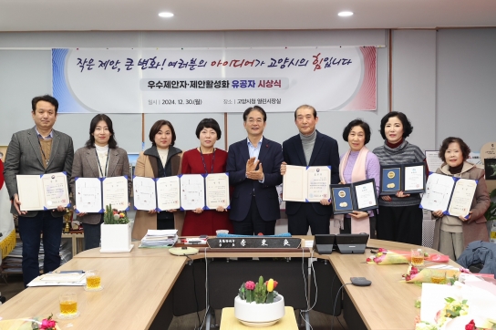 고양시, 시민 편의·행정 효율 우수제안자·제안활성화 유공자 시상식 개최