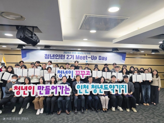 ‘인천 청년도약기지’ 청년인턴 2기, 인천에서 미래를 그리다