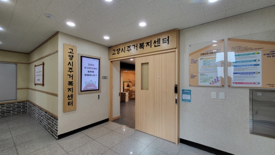 【기획보도】 이동환 고양시장, “주거취약계층 주거안정 폭넓게 지원”