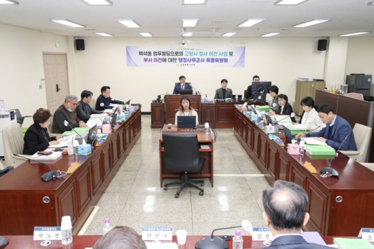 고양특례시의회, 행정사무조사특위 제4차 회의 개최