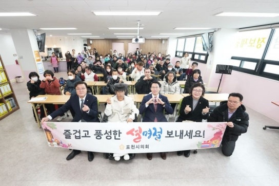 포천시의회, 설 명절을 맞이하여 위문물품 전달