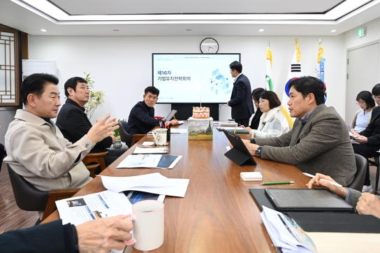 의정부시, 제16차 기업유치 전략회의 개최