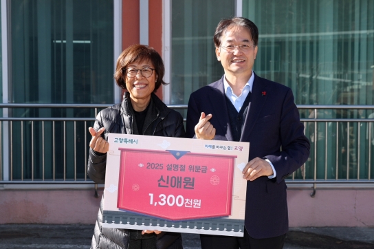 이동환 고양시장, 설 명절 맞아 사회복지생활시설 격려 방문