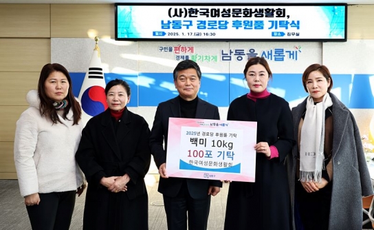 (사)한국여성문화생활회 인천시지부, 남동구 경로당에 쌀 100포 기탁
