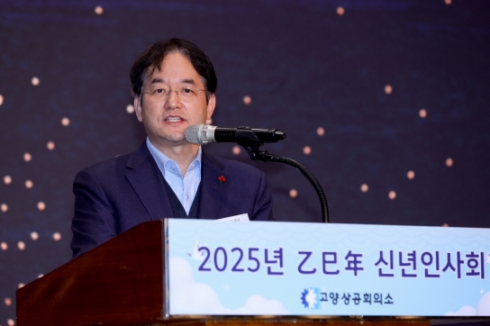 이동환 고양시장, ‘2025 경제단체 신년회’에서 “고양 경제자유구역 지정으로 기업 발전의 발판 만들 것” 강조