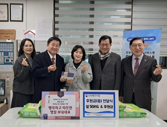 인천병무지청, 설 명절 맞이 이웃사랑 나눔 실천