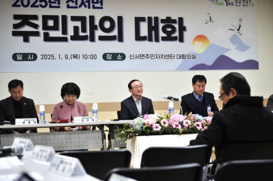 연천군, 2025년 현장의 답 찾아 신서면 주민과의 대화 통해 첫발 내디뎌
