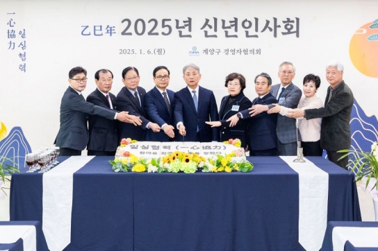 윤환 계양구청장, 구 경영자협의회 ‘을사년 신년 인사회’ 참석