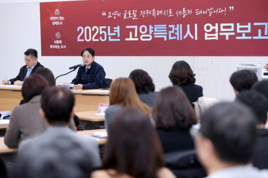 고양시, 2025 업무보고 시작... 이동환 고양시장, “고양시 도시구조 전면 개편 새로운 도약 이끌어 낼 것”