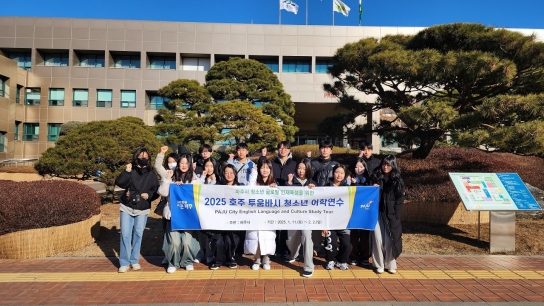 파주시, 2025 파주시 청소년 어학연수단 호주 투움바시 파견