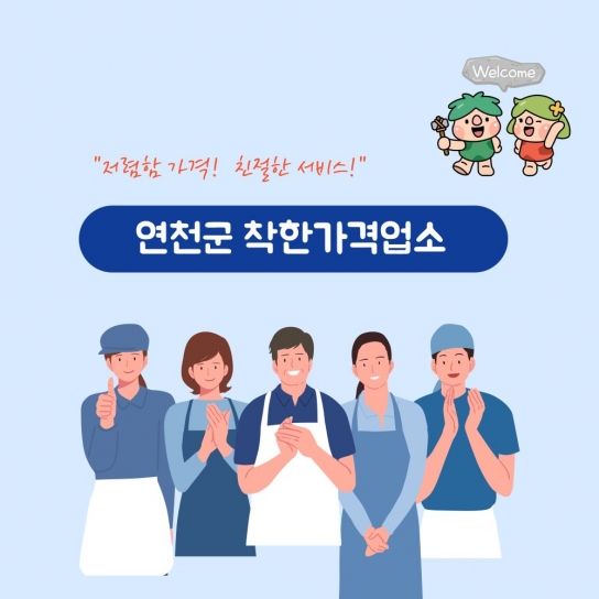 연천군, 2월 한 달간 지역화폐 소비의 달 지정 및 활성화 방안 운영