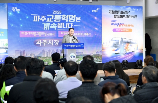 파주시, 대중교통의 날 선포… 2월 11일 관내 마을버스 1일 무료