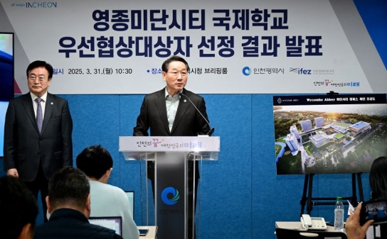 인천시, 미단시티 국제학교 공모, 영국 명문 ‘위컴 애비’ 선정