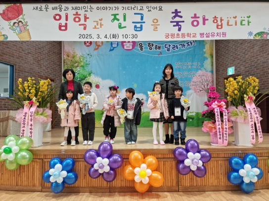 연천 궁평초등학교, 2025학년도 입학식 진행