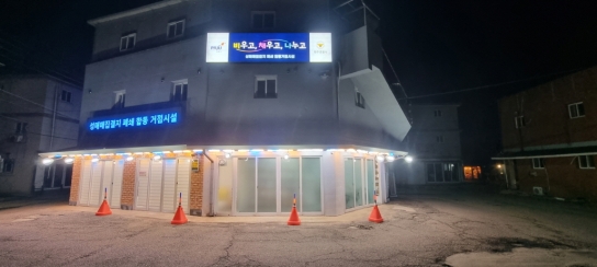파주시, 성매매집결지 폐쇄 거점시설 운영... 폐쇄의 기폭제 역할 수행할 것