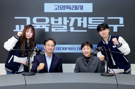 고양시 교육발전특구 중부대학교 ‘GY(고양) STUDIO X’ 개소