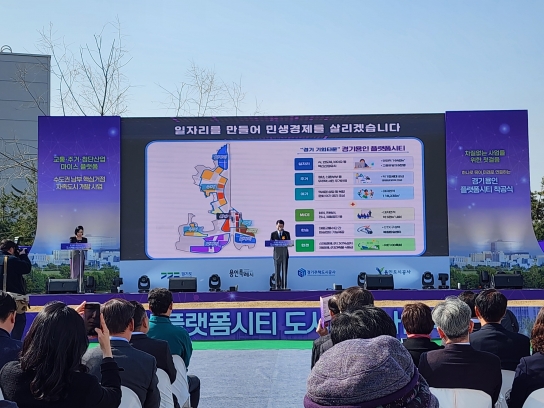 경기도, ‘8조2천억’ 경기용인 플랫폼시티 착공. 2030년 준공 예정
