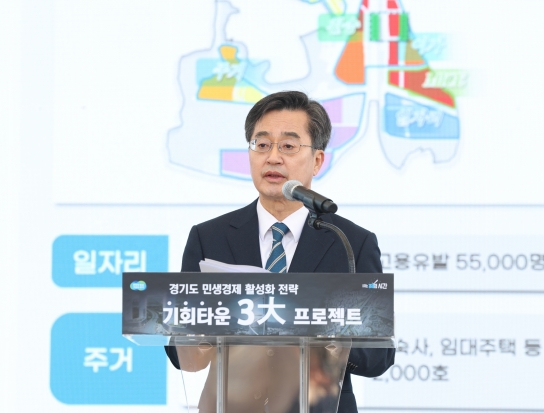 김동연 경기도지사, ‘경기도 기회타운 3대 프로젝트’ 발표