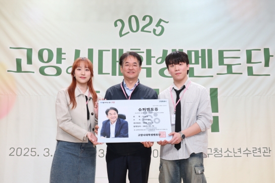 【기획기사】 고양시, 멘토·멘티가 함께 만든 9년의 성장기록, 고양유니브