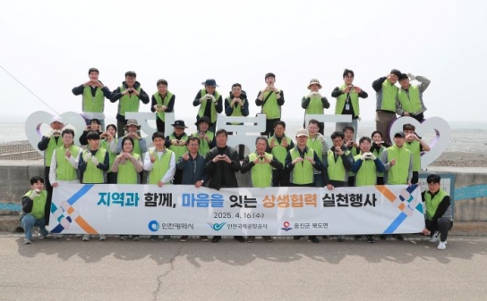 인천공항공사, 봄철 농번기 맞아 지역농촌 일손돕기 봉사활동 시행
