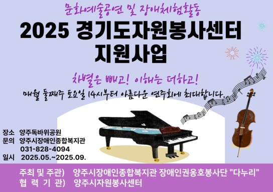 ‘다누리’봉사단, 음악으로 전하는 이해와 공감 ‘차별은 빼고 이해는 더하고’ 캠페인 개최