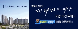 포스코이앤씨 컨소시엄, 총 2,601세대 ‘고양 더샵포레나’ 견본주택 9일(금) 개관