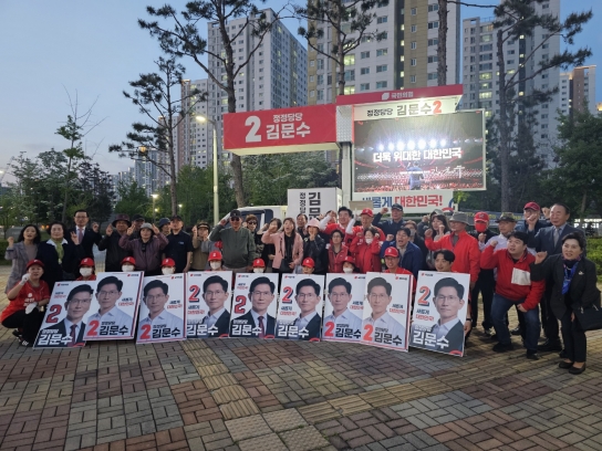 국민의힘 파주갑, 김문수 대선 캠프 선대위 발대식 개최