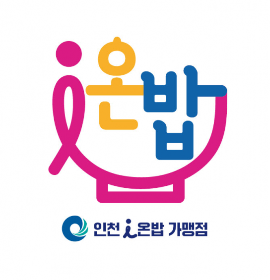 【기획기사】 인천시, ‘온(溫)밥 돌봄’으로, 아동의 건강한 성장 지원