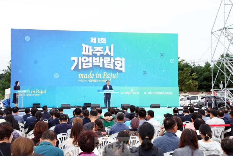 1. 제1회 파주시 기업박람회 성황…파주 우수기업 제품 선보여 (1).JPG