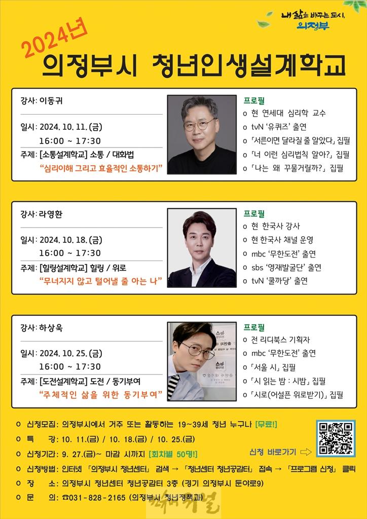 1.청년정책과(의정부시, 2024년 청년인생설계학교 참여 모집).jpg